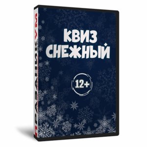 Квиз «Снежный»