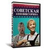 Советская Киновикторина