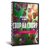 Спор на Спорт