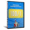 100 к 1 Новогодняя игра