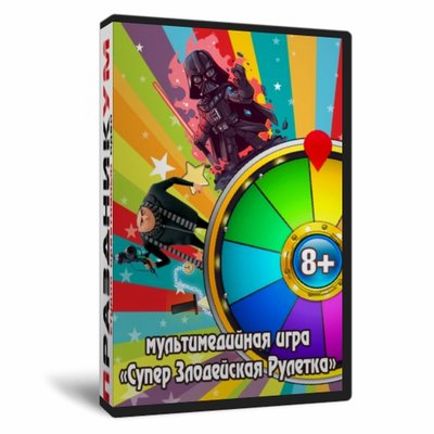 Супер Злодейская Рулетка