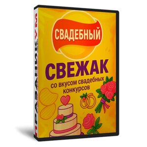 Свежак