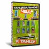 Танцевальное что было дальше