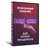 Танце-Квиз
