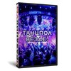 Танцпол Везде