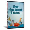 Квиз «Тень Знаний 3 класс»