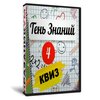 Квиз «Тень Знаний 4 класс»