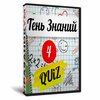 Квиз «Тень Знаний 4 класс»