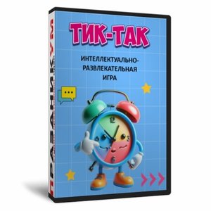 Тик Так