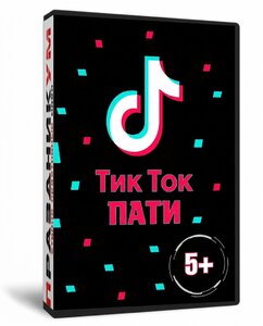 Тик Ток Вечеринка для детей