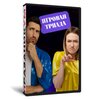 Игровая Триада