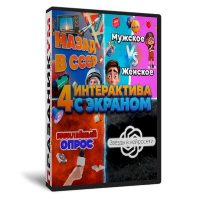4 интерактива с экраном