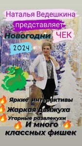 НовогодниЧЕК