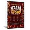 Угадай песню в песне
