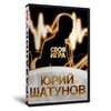 Своя игра. Юра Шатунов