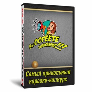 Вы орёте великолепно
