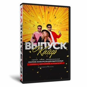 Выпускайф