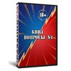Квиз «Вопросы 1»