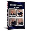 Возьми телефон, детка 2