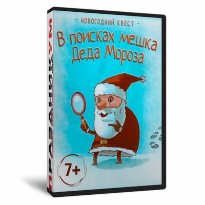 «В поисках мешка Деда Мороза» новогодний квест с экраном