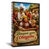 Второй день свадьбы