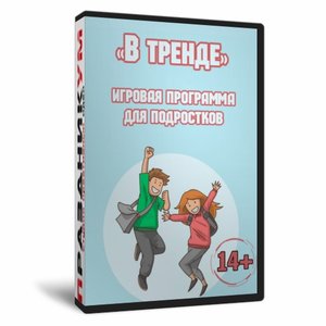 В тренде
