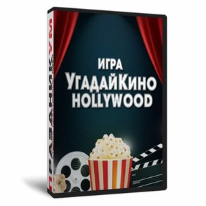 Квиз «УгадайКино Голливуд»