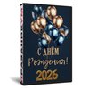 Юбилейный кач 2026