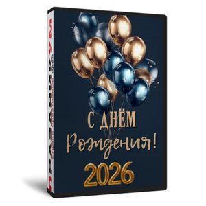 Юбилейный кач 2026