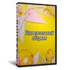 Универсальный сборник