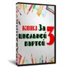 Квиз «За школьной партой 3»