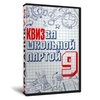 Квиз «За школьной партой 9»