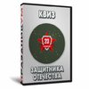 Квиз «Защитника отечества»