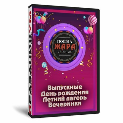 Пошла жара!
