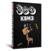 Зоо квиз