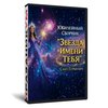 Звезда имени тебя
