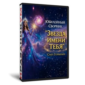 Звезда имени тебя