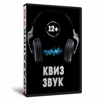 Квиз «Звук»